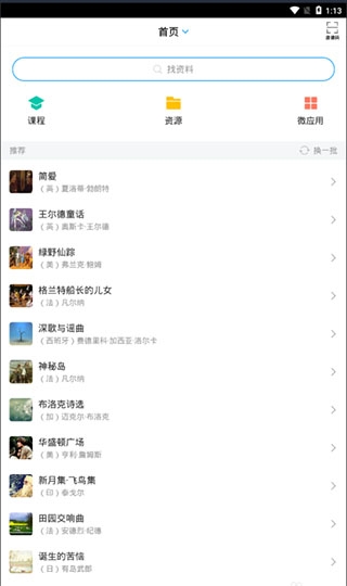 超星学习通app最新下载