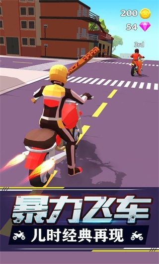 暴力飞车正版手游官网