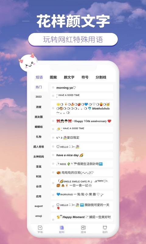 花样颜文字图案app