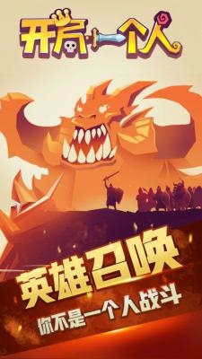 开局一个人下载