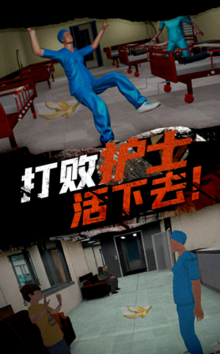 恐怖护士恶作剧游戏下载