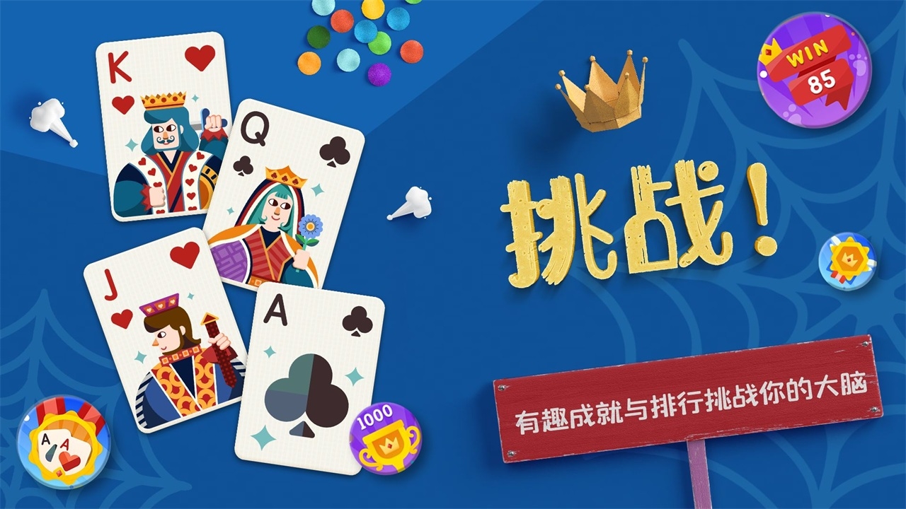 蜘蛛纸牌经典免费版