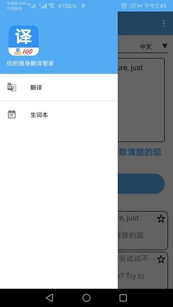 翻译管家app下载