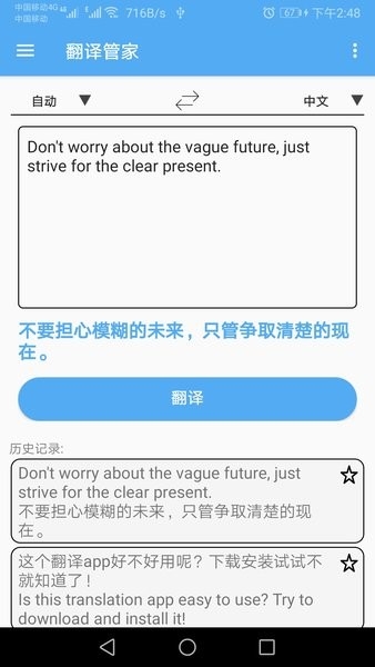 翻译管家app下载