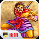 西游释厄传手机版免费