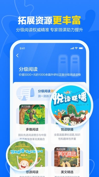 外研优学学生版app下载