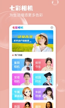 七彩相机软件下载手机版