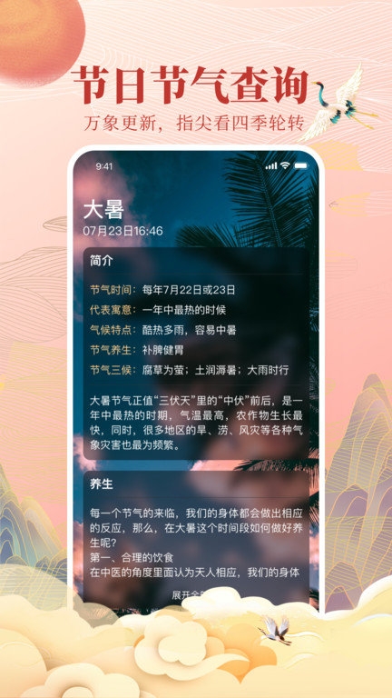 全民万年历安卓版下载