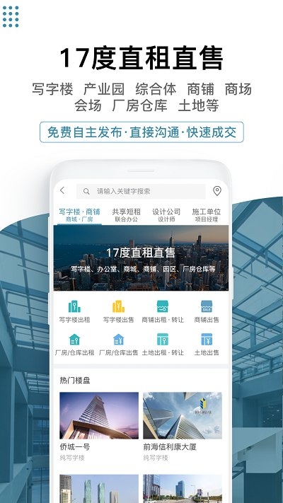17度建装租售官方版下载