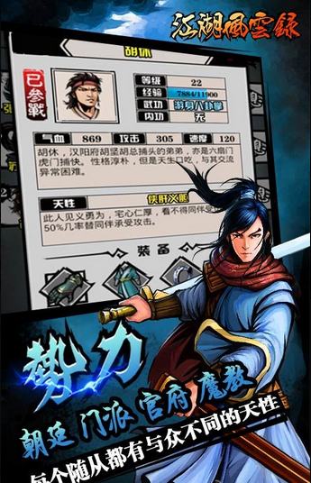 江湖风云录下载官方