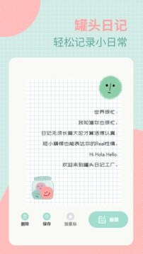 罐头日记官网下载安装手机版