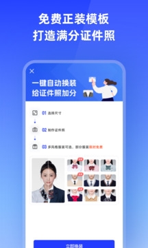 智能证件照app下载免费