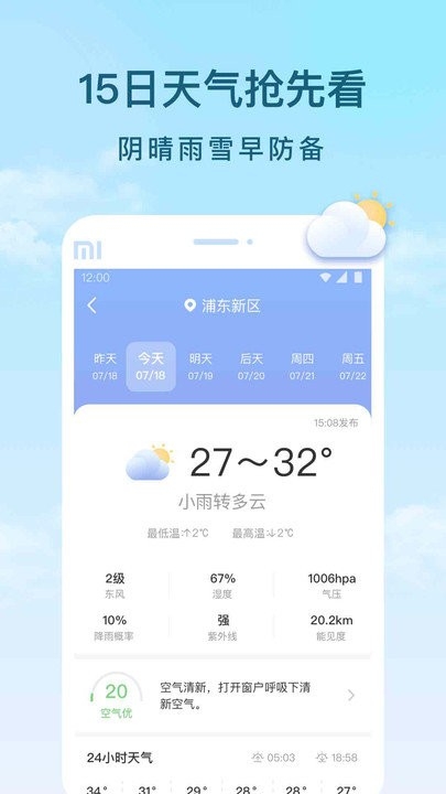 云间天气app下载