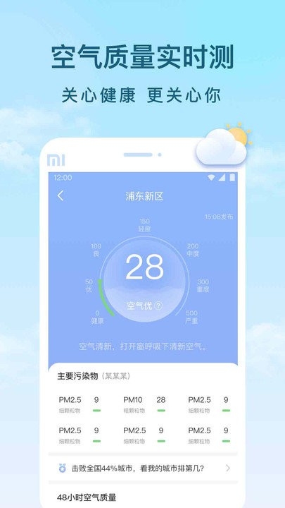 云间天气app下载