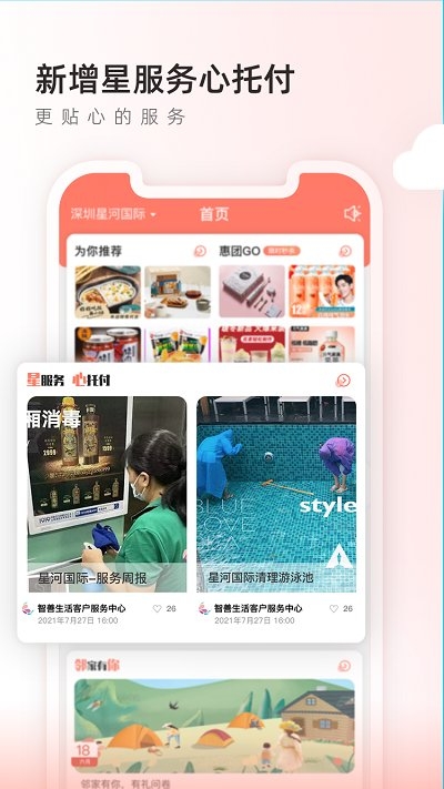左邻右家app下载