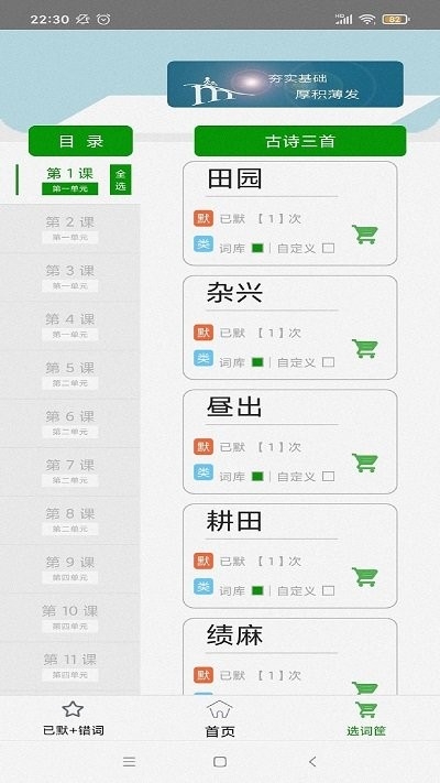 默写派软件下载