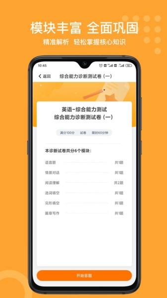 小佳题库app下载