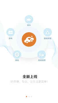 援者救援app下载