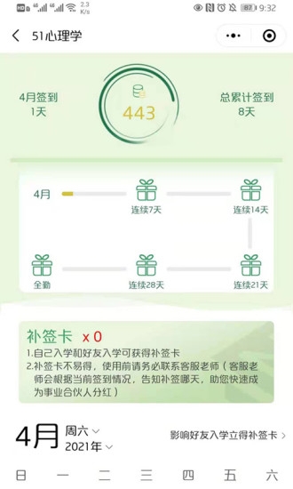 51心理学院app下载