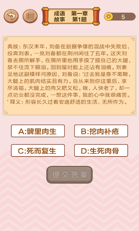成语接龙闯关下载