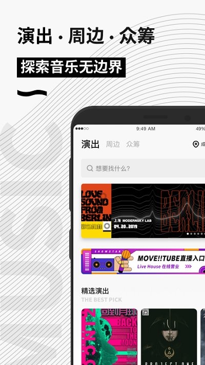 秀动网官方订票平台下载