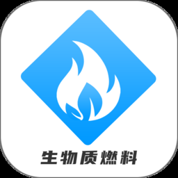 生物质燃料app下载