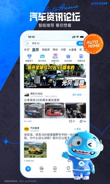 汽车之家app下载最新版