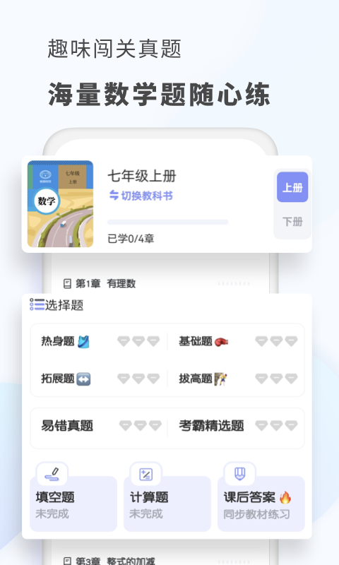 考霸初中数学app下载