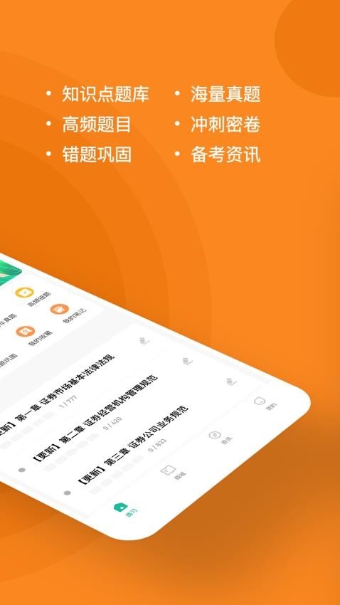 证券从业练题狗软件下载