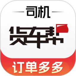 货车帮司机找货版下载