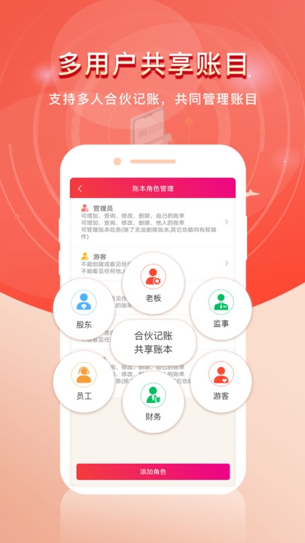 合伙记帐本app下载