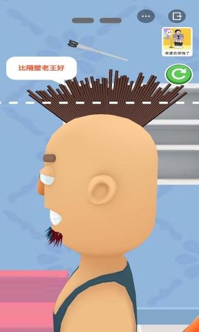 剃头大师下载安装最新版