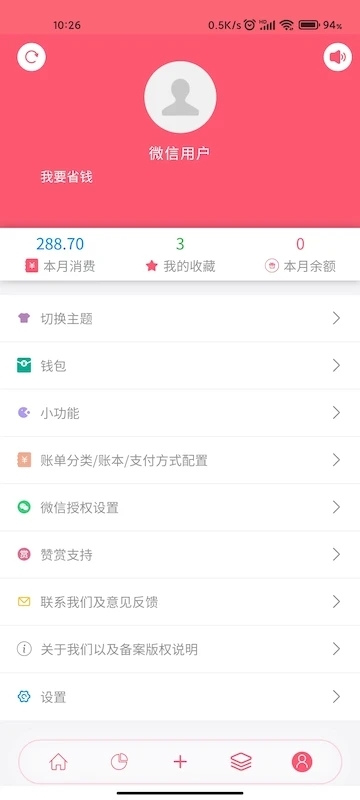 清新记账app下载