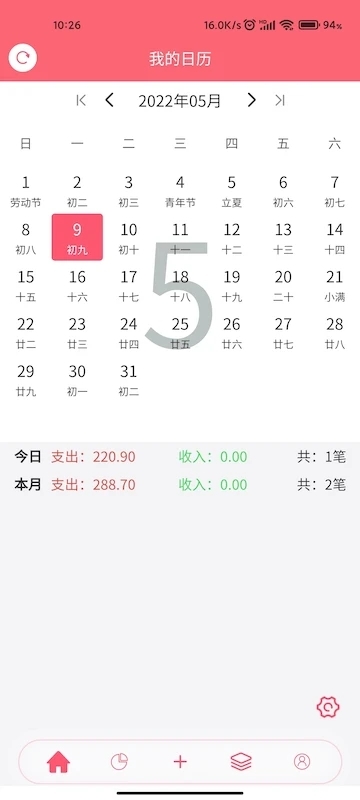 清新记账app下载