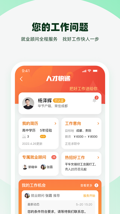 亲亲小保社保app下载