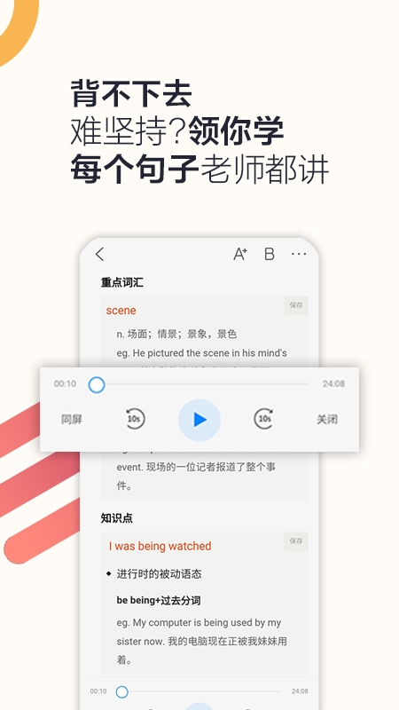 硕果单词app下载