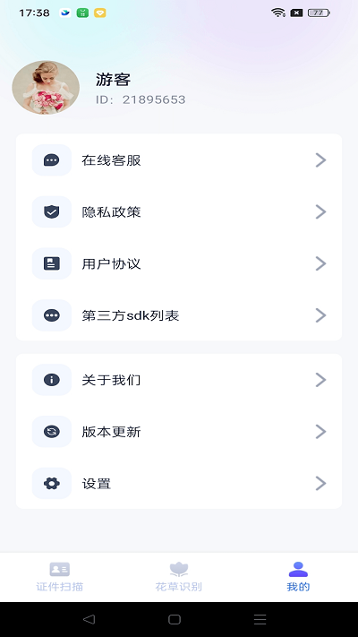 天天爱扫描安卓最新版下载