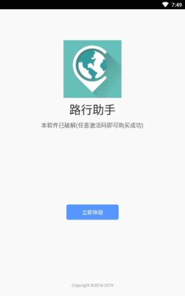 路行钉钉虚拟定位下载