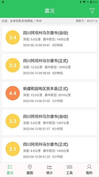 地震预警助手下载安装app
