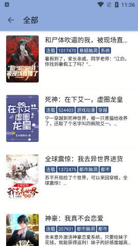 若风阅读去广告纯净版下载