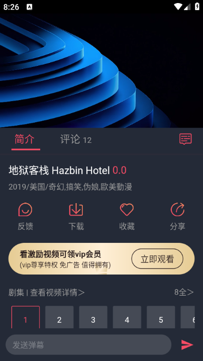 烟花动漫去广告版下载