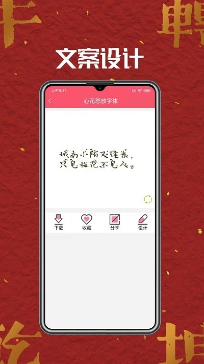 字体美美免费下载app