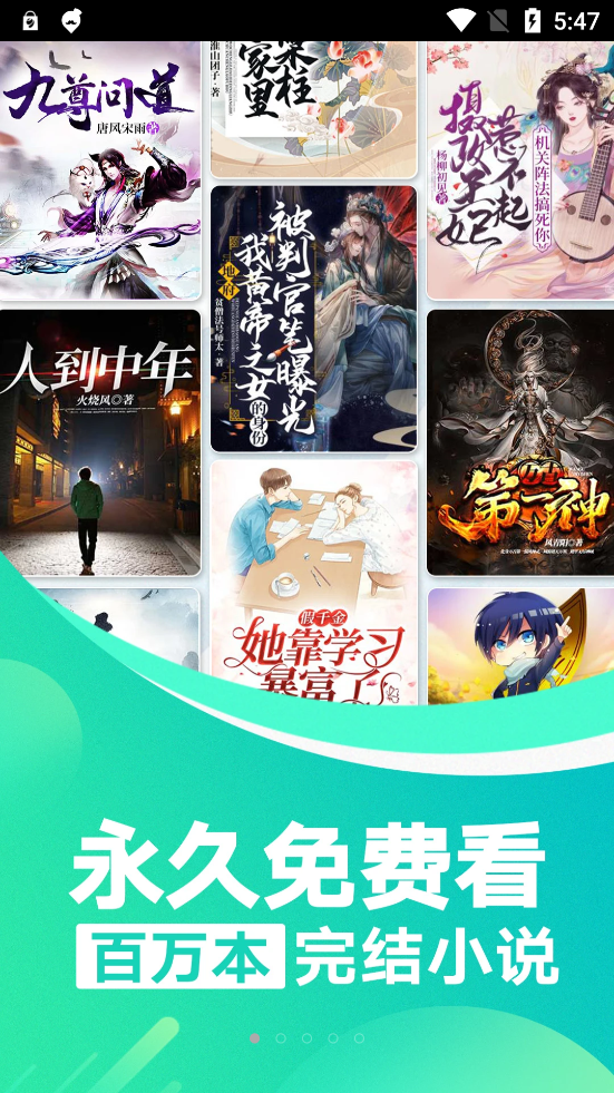 番薯小说最新版下载