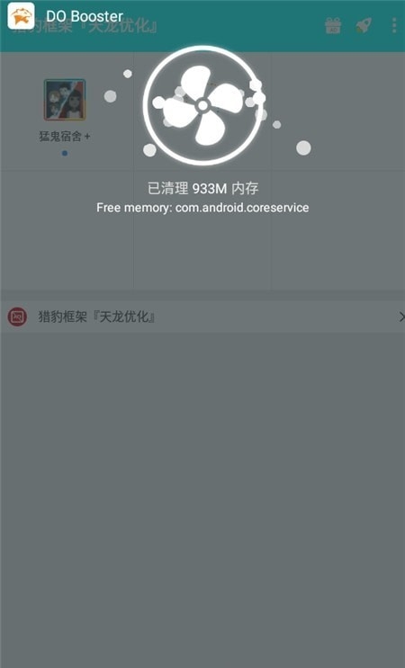 猎豹框架防闪退版
