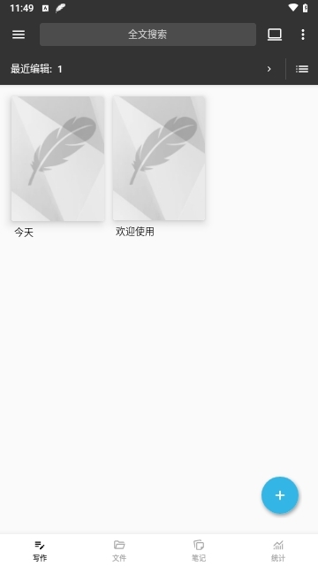 轻羽写作专业版下载