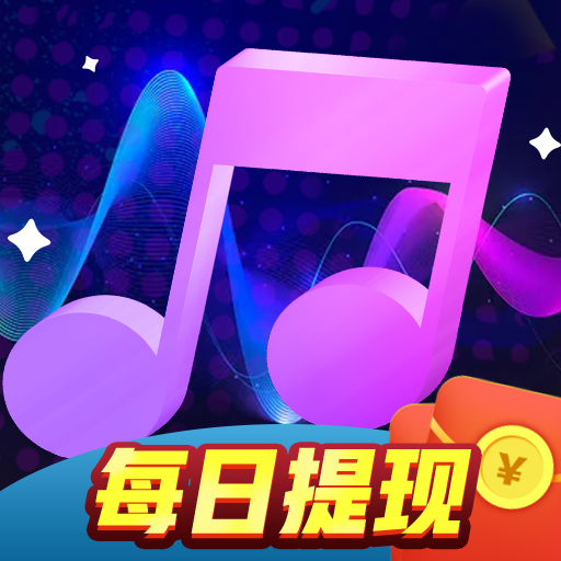 超级猜歌王红包版下载安装最新版