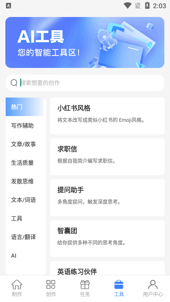 AI写作鱼会员版下载