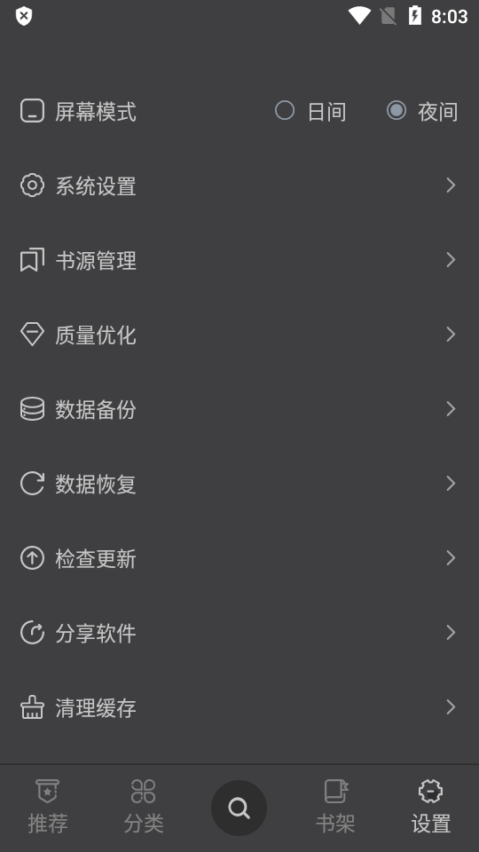 黑猫小说纯净版下载