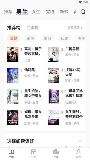 全免小说免费阅读app下载