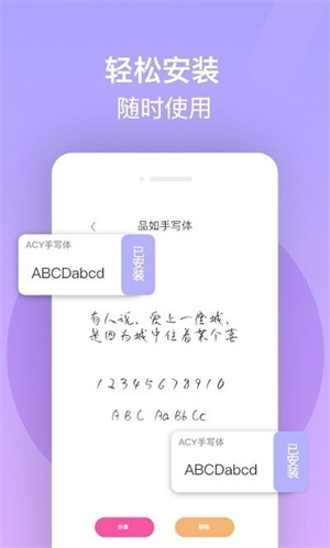 最美字体下载app